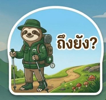 สะแตงกำลังเดิน